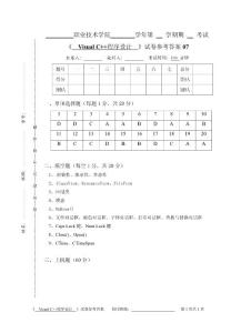 Visual C  程序設(shè)計(jì)參考答案七