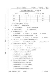 Visual C  程序設(shè)計(jì)試卷九