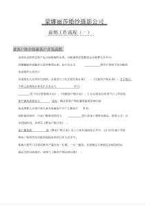 電腦客服前期工作流程