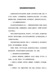 配電設(shè)施實(shí)時狀態(tài)監(jiān)控系統(tǒng)