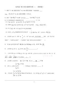 高考前10天重點(diǎn)題型歸納---(教師版)