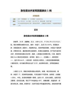 急性肾炎并发军团菌肺炎1例（教学资料）