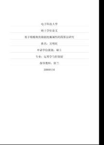 基于粗糙集的數(shù)據(jù)挖掘?qū)傩约s簡算法研究