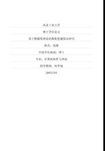 基于粗糙集理論的數(shù)據(jù)挖掘算法研究