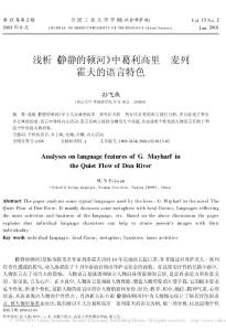 淺析_靜靜的頓河_中葛利高里_麥列霍夫的語言特色