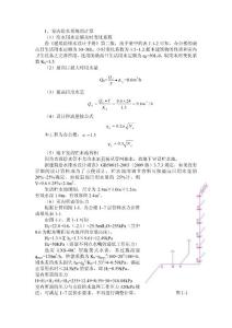 某辦公樓給排水設(shè)計(jì)說明