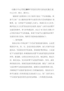 2011年綜治宣傳月活動實施方案