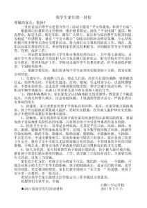 致學生家長的一封信