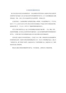 企業績效的測量和控制