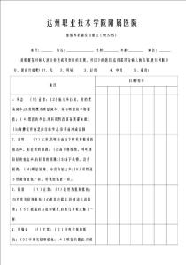 锥体外系副反应量表