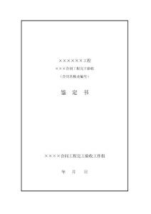 127021_合同工程完工驗收鑒定書格式