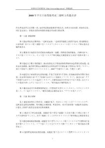 2010年7月日语等级考试二级听力真题点评