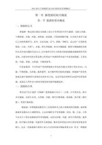 2011-2015年新能源行业分析及投资前景预测报告