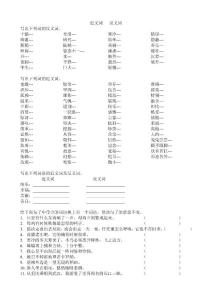 小学四年级语文近义词反义词专项练习题目