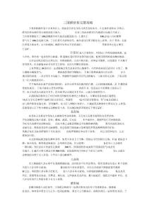 三國群俠傳完整攻略