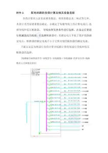 配電回路的負荷計算及相關設備選型_6-2