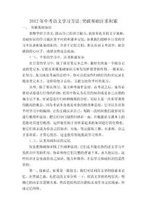 2012年中考語文學(xué)習(xí)方法