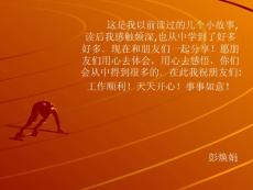 我看过的小故事