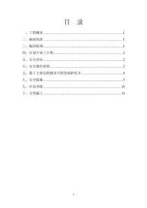 鉆孔灌注樁安全專項方案