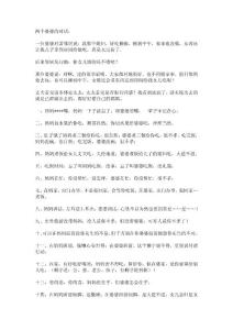 兩個婆婆的對話
