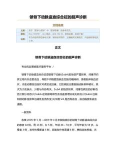 锁骨下动脉盗血综合征的超声诊断（实用应用文）