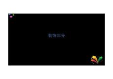[精品造价师实训]分部分项工程量清单编制（建筑部分）3
