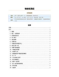 情绪低落症（教学资料）