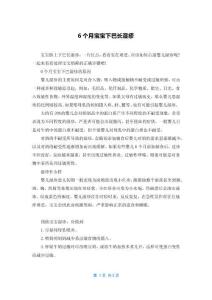 6个月宝宝下巴长湿疹