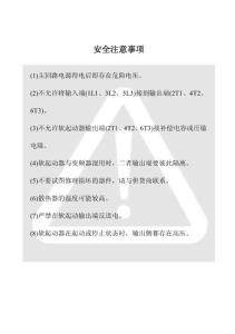 西馳變頻器說(shuō)明書M目錄