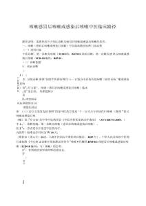 咳嗽感冒后咳嗽或感染后咳嗽中医临床路径