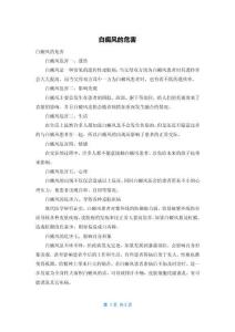 白癜风的危害