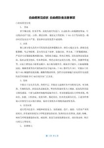 白血病常见症状 白血病饮食注意事项