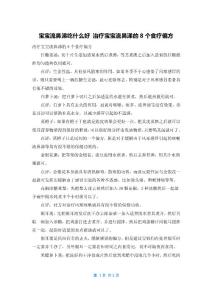 宝宝流鼻涕吃什么好 治疗宝宝流鼻涕的8个食疗偏方