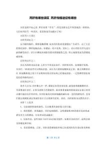 丙肝有哪些误区 丙肝传播途径有哪些