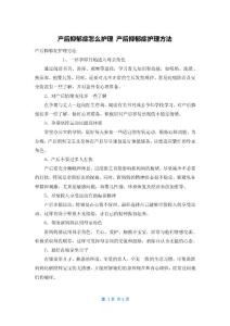 产后抑郁症怎么护理 产后抑郁症护理方法