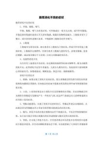 肠胃消化不良的症状