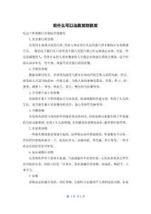 吃什么可以治脱发防脱发