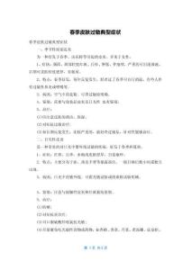 春季皮肤过敏典型症状