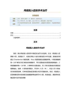 颅底陷入症的手术治疗（实用应用文）