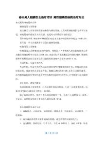 春天男人阳痿怎么治疗才好 男性阳痿的自我治疗方法