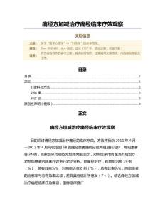 痛经方加减治疗痛经临床疗效观察（微范文）