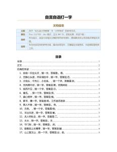 自言自语打一字（教学资料）