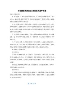 导致附睾炎的原因 附睾炎的治疗方法