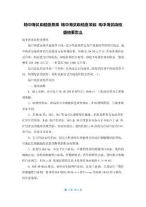 地中海贫血检查费用 地中海贫血检查项目 地中海贫血检查结果怎么