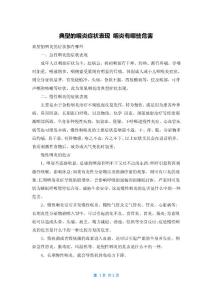 典型的咽炎症状表现 咽炎有哪些危害