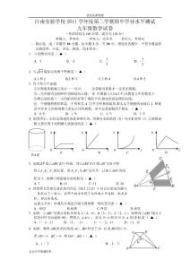 初三数学试题卷