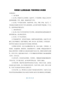 耳聋是什么原因造成的 导致耳聋的几种原因
