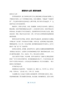 感冒吃什么药 感冒吃的药