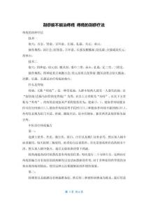 刮痧能不能治痔疮 痔疮的刮痧疗法