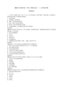 2012年疾病控制（中級）模擬試卷（一）及答案詳解－基礎知識